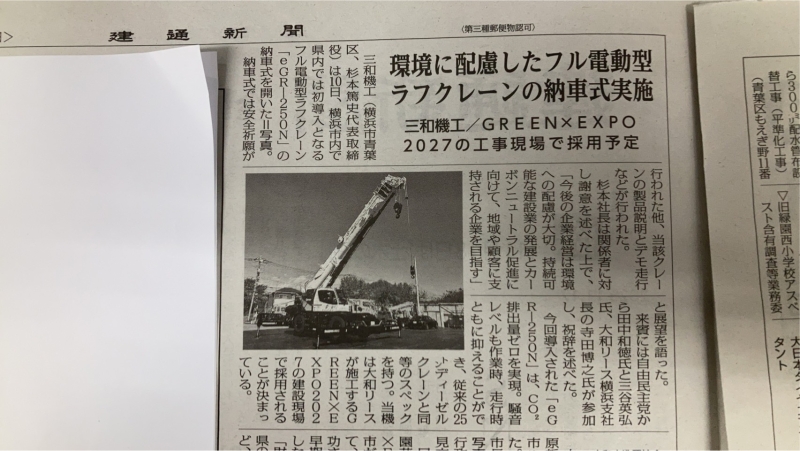 建通新聞神奈川20251117発行